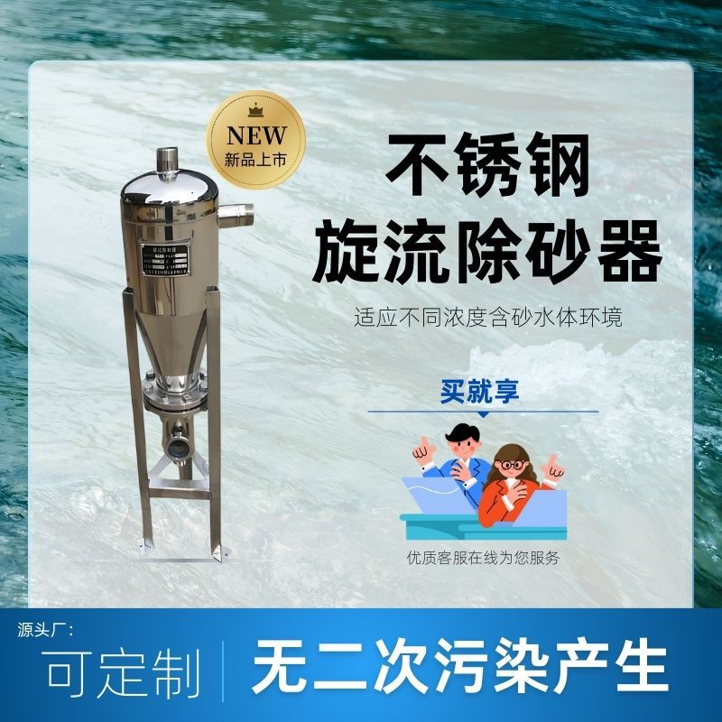 旋流除砂器沙水分离器不锈钢离心式除砂地下井水自动旋流沉沙过滤