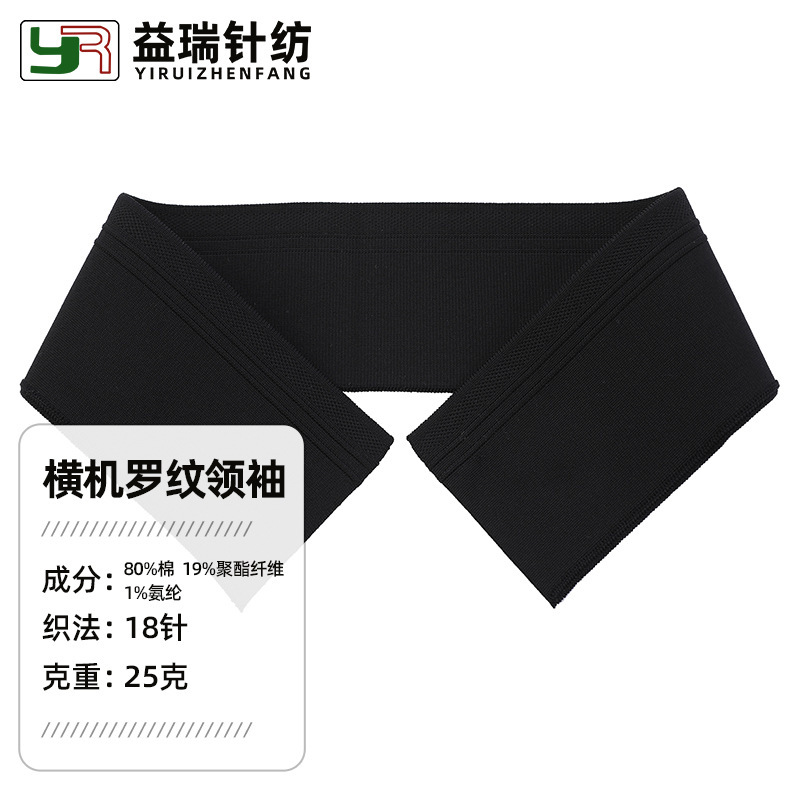 Customized Flat Knitting Machine Elastic Ribbed Cuffs and Neckline, Knitted T-Shirt Polo Shirt School Uniform Collar Hem Accessories Ribbed Fabric