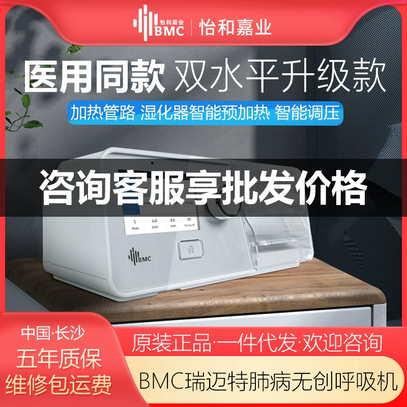 BMC Rmet Вентилятор G3B25VT двойной уровень неинвазивного заболевания легких пневмония выделяет углекислый газ для домашнего лечения