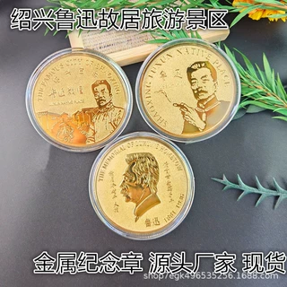 金属绍兴城市鲁迅故居旅游景区文创国潮纪念章金银币纪念收藏新款