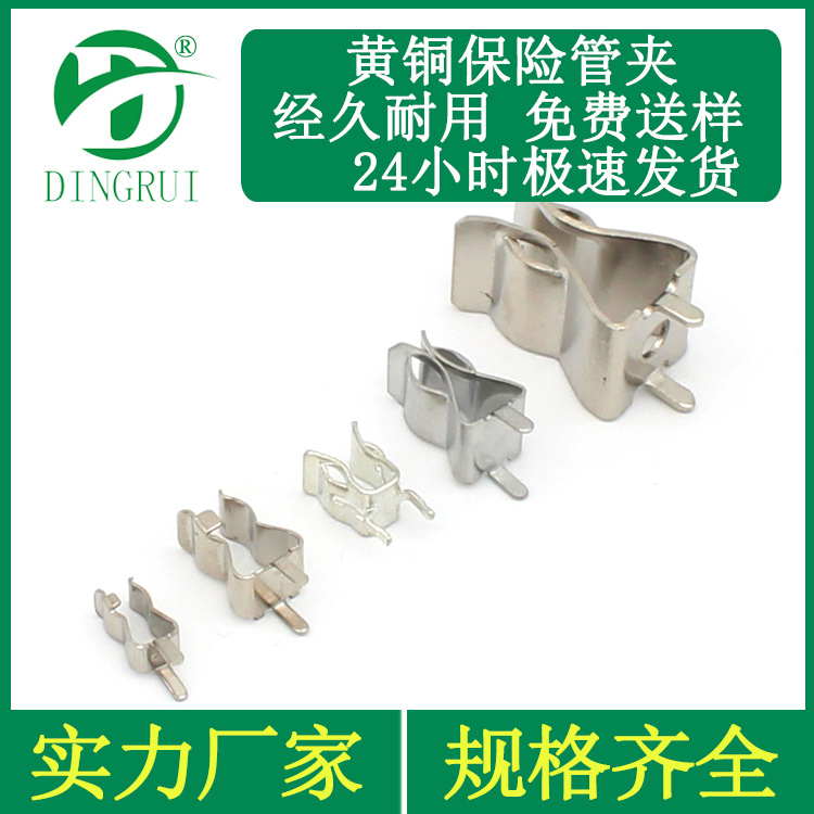 现货 保险丝夹 3X10 5X20 6X30 10X38 黄铜镀锡镀镍保险丝夹子