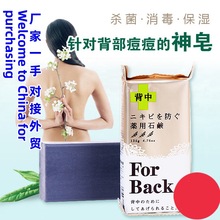 胸前背部痘痘粉刺！日本Pelican背部祛痘皂皂for back美背皂沐浴