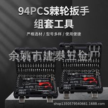 94件套修车工具套装套碳钢棘轮扳手套组汽修维修汽车套筒扳手组