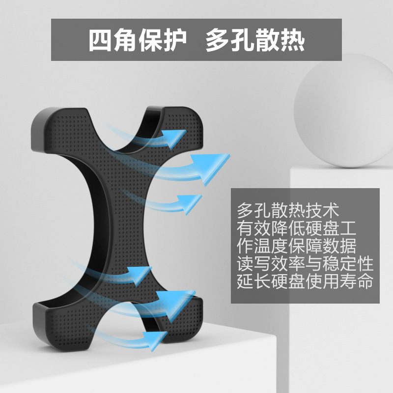 适用西部数据希捷移动硬盘保护套 2.5寸硬盘通用X型散热硅胶套|undefined