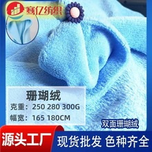 厂家直销双面珊瑚绒布料 260g秋冬季保暖睡衣家居服毛毯针织面料