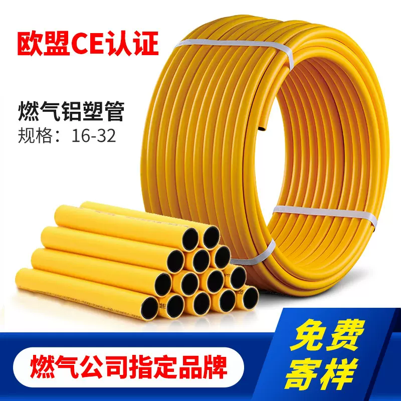 铝塑管1620燃气铝塑复合管4分6分燃气专用管1216铝塑管水管定制