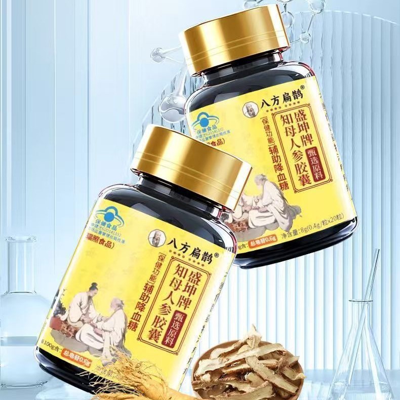 【主图款正品】八方扁鹊盛坤牌知母人参胶囊畅销爆款稳定货源现货|undefined