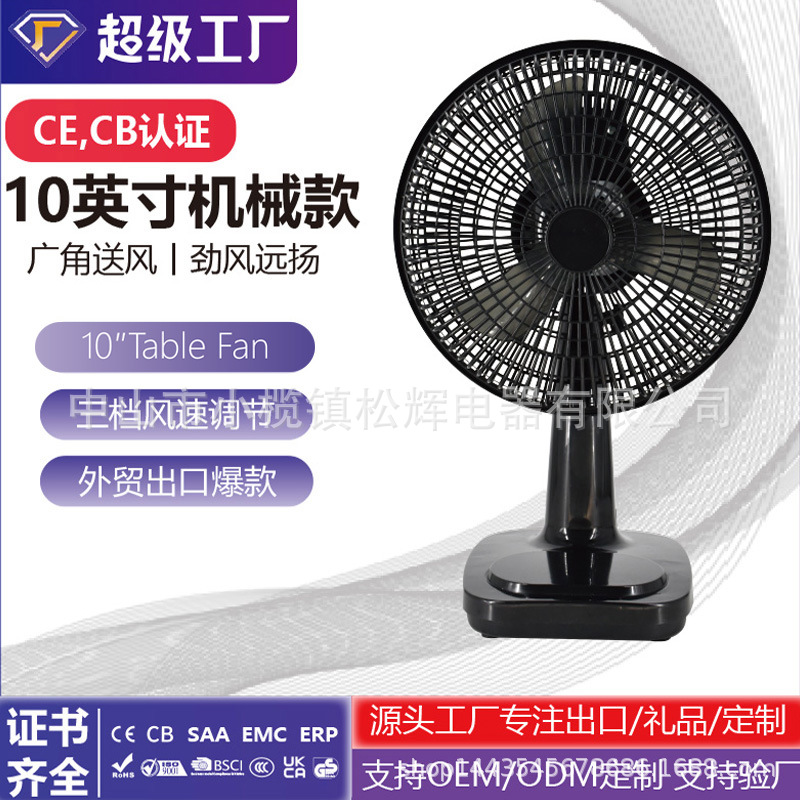 Electric Fan Cross-Border Foreign Trade Export Processing Gifts Household Table Fan Popular in Africa, Southeast Asia and South America