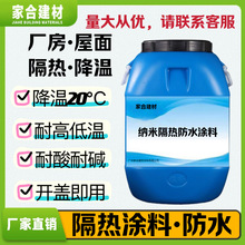 楼顶降温隔热涂料水泥彩钢水性隔热漆屋顶铁皮防晒涂料反射热防水