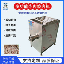 冻鱼冻虾绞碎机 推荐香肠加工成套设备 猪皮牛皮带筋冻肉绞肉机