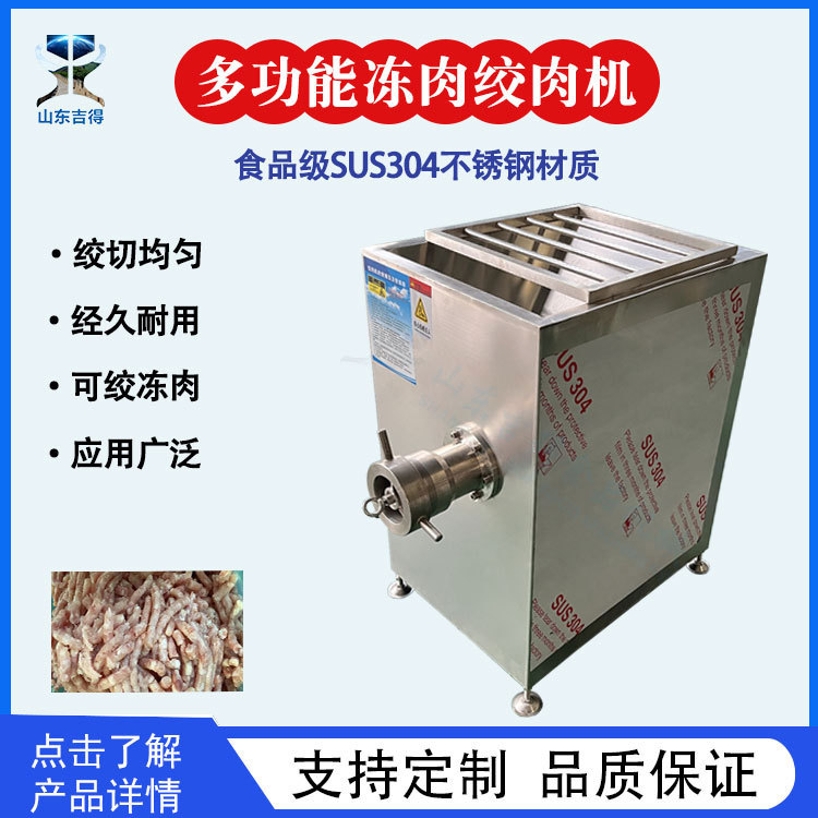 冻鱼冻虾绞碎机 推荐香肠加工成套设备 猪皮牛皮带筋冻肉绞肉机