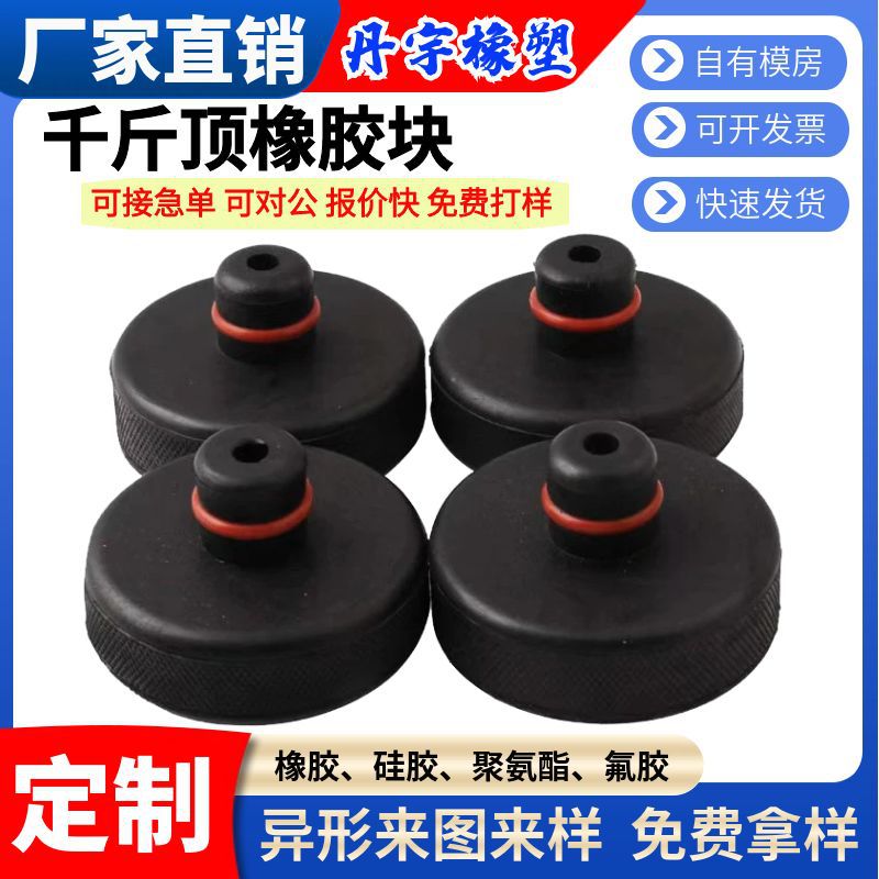 特斯拉千斤顶橡胶块缓冲减震垫专用顶车胶补胎举升支撑块保护配件