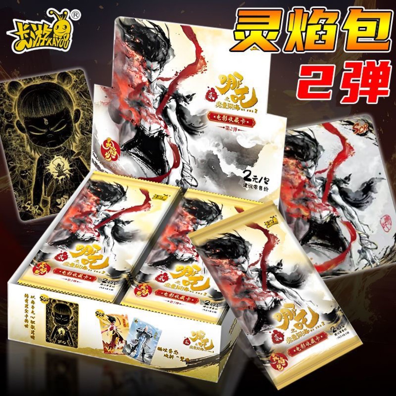 Nezha-Spirit Flame 팩 2 탄약 [상자에 30 팩] 소매 가격은 팩당 2 위안입니다.