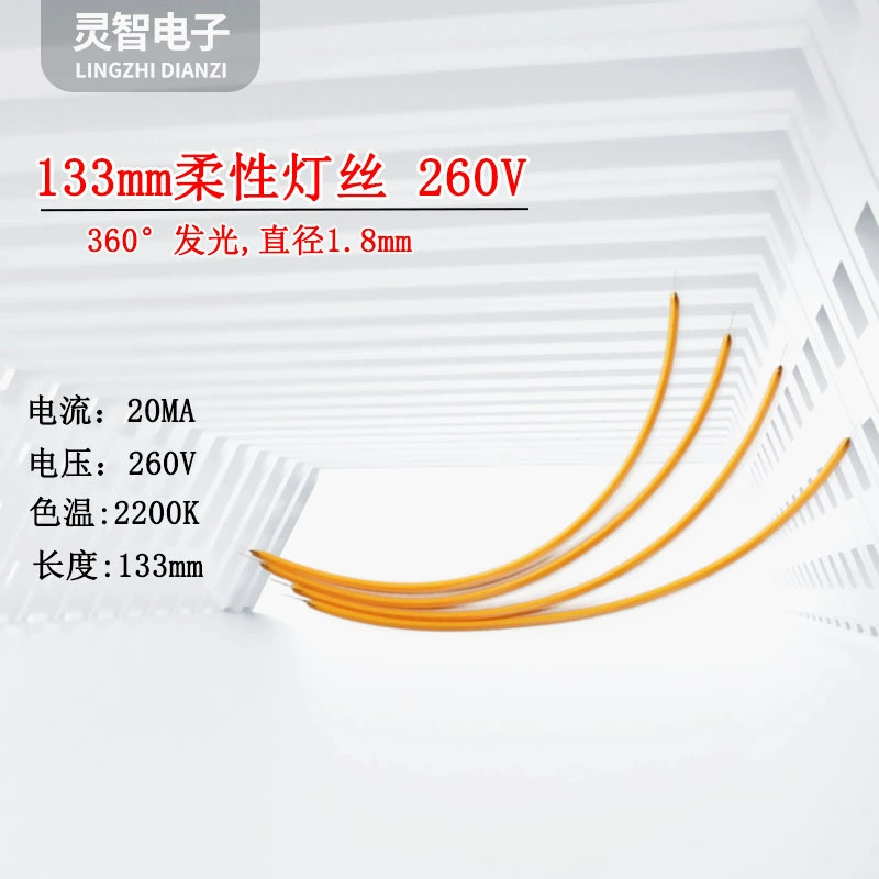 Led260V Гибкая лампа накаливания высокого давления 360 ° полный свет 133mml мягкая лампа с диаметром 1,8 мм