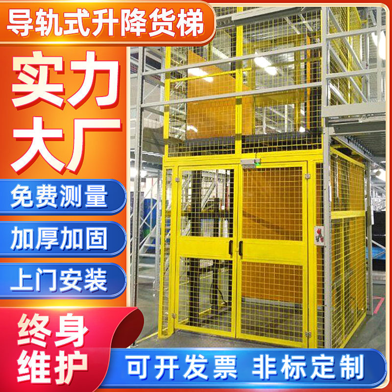 导轨式升降货梯厂家固定导轨液压升降机 货物运输升降平台