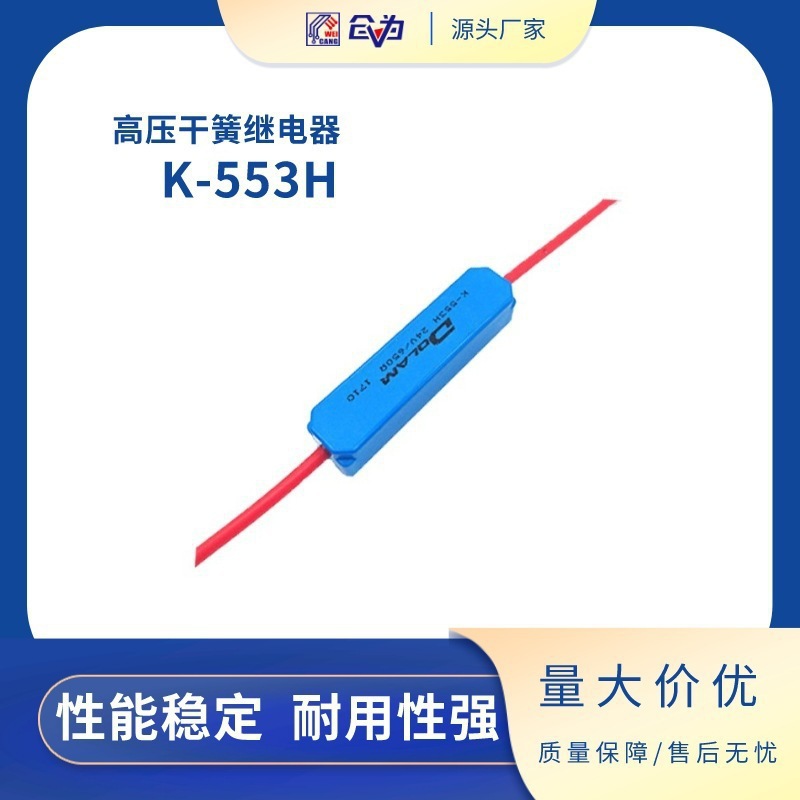 波兰DOLAM高压干簧继电器 耐10KV高压舌簧继电器 K-553H
