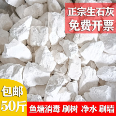 生石灰块粉斤家用室内衣柜除湿防潮防霉干燥剂农用养殖消毒