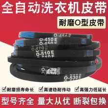 qh现货全新洗衣机皮带 通用全自动半自动O型三角带电机传动带运输