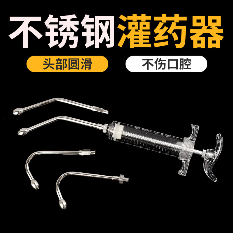 兽用灌药器牛羊喂药器给羊灌药神器羊用灌药枪不锈钢宠物猫狗灌药