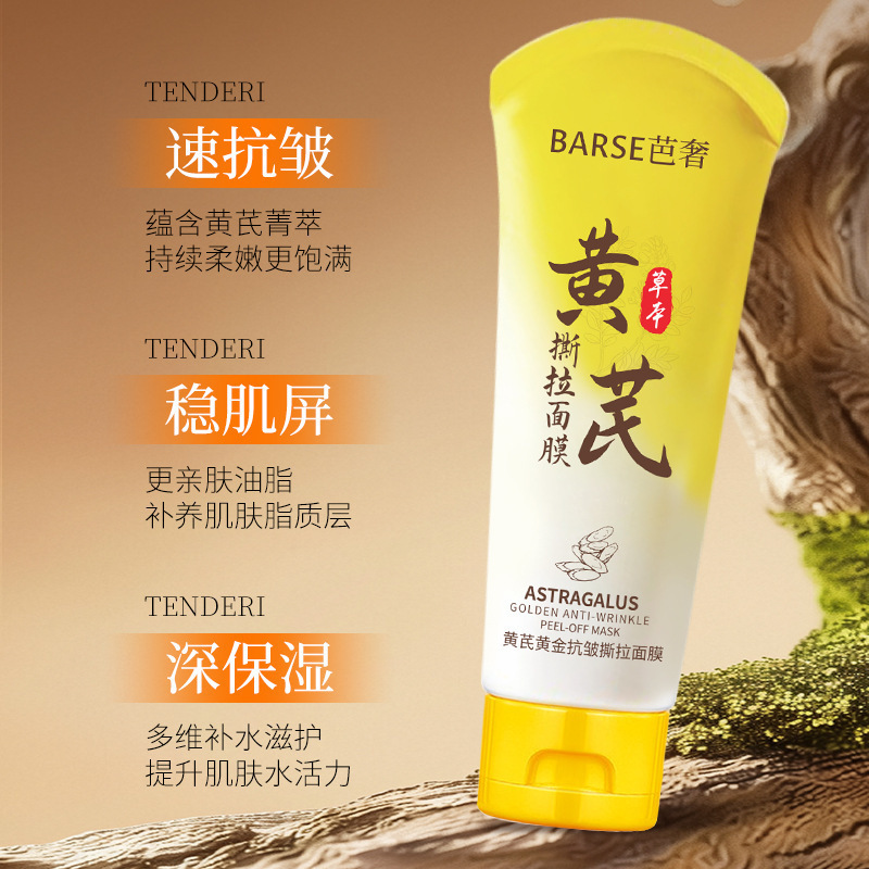 抖音爆款芭奢黄芪抗皱焕肤撕拉面膜深层清洁温和不刺激去黑头粉刺|undefined