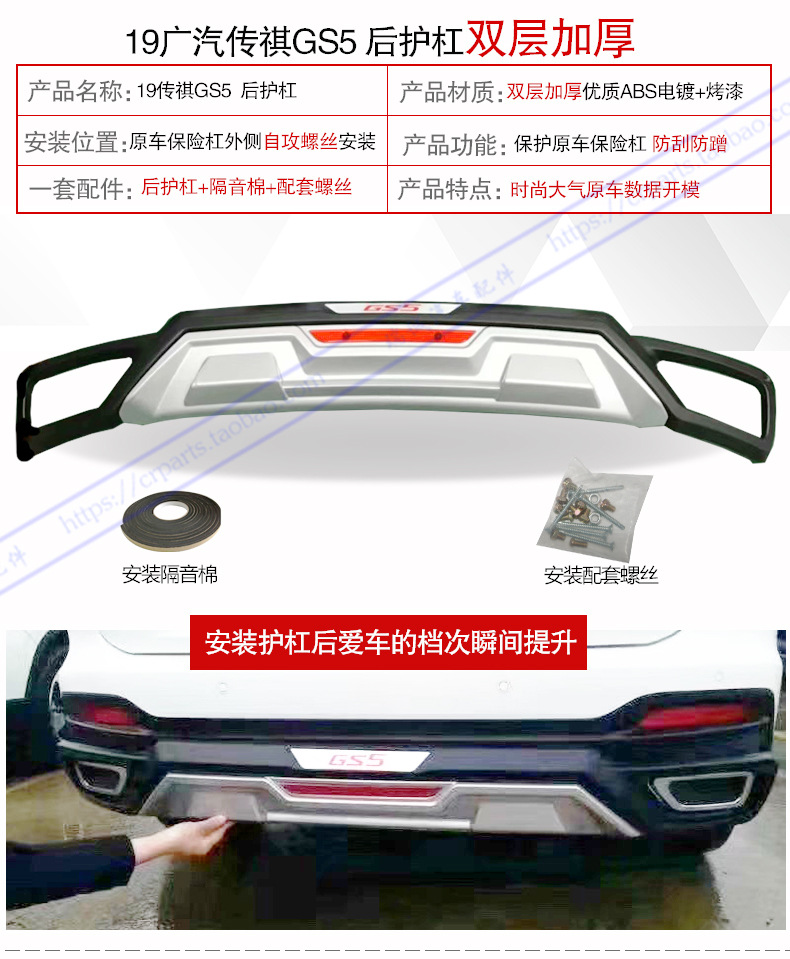 Suitable for GAC Trumpchi GS3 front and rear bumpers GS5 anti-collision protection bars GS4 GS7GS8 large enclosure modification