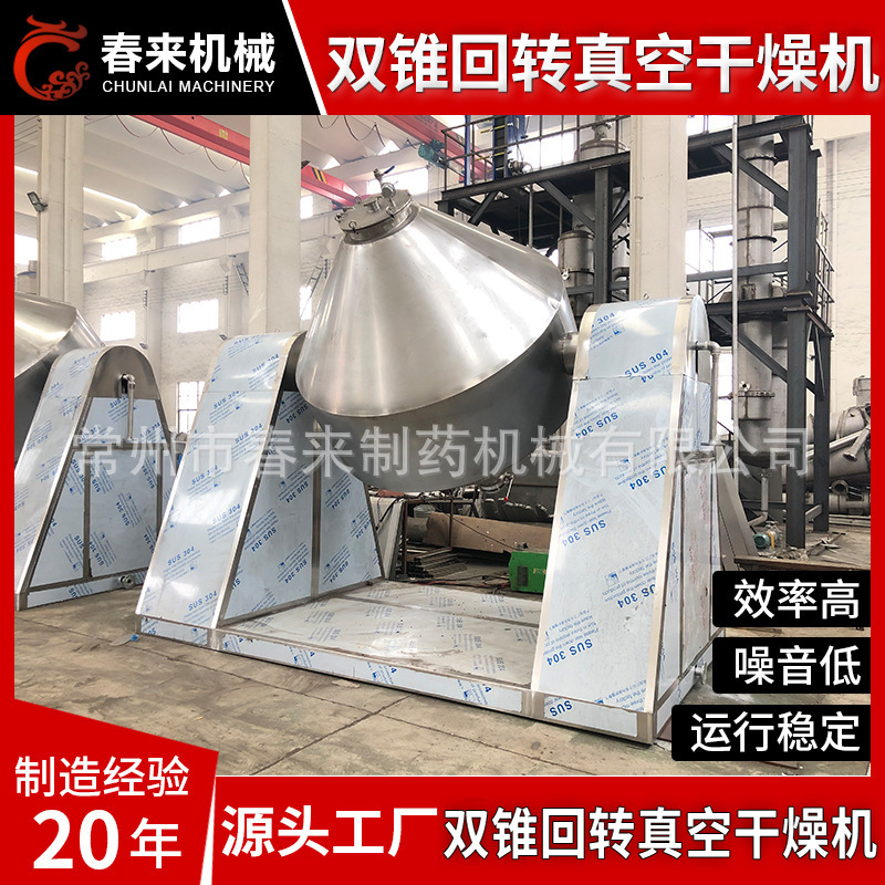 低温双锥回转真空干燥机 热敏性物料烘干机 颗粒干燥机