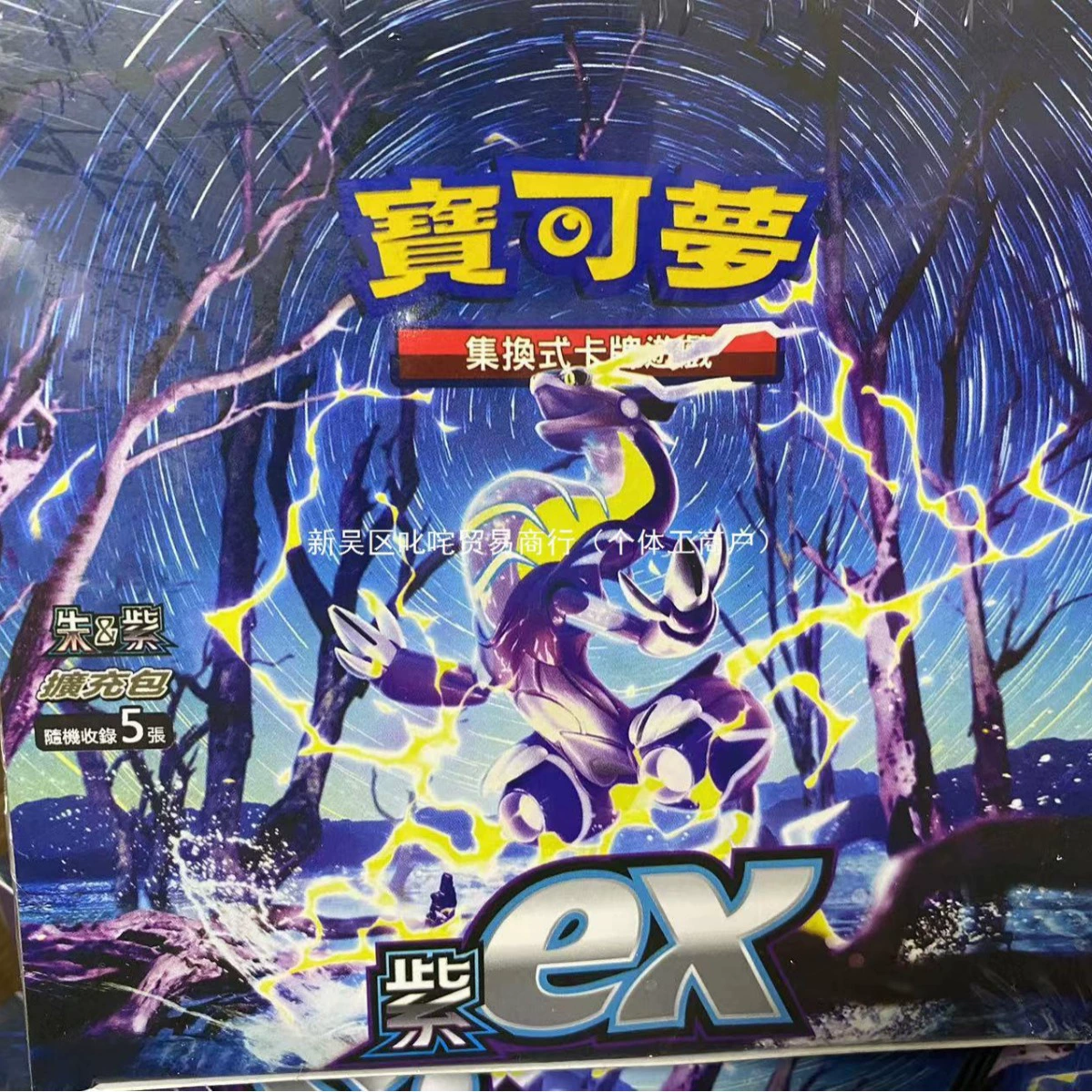 Карточка Pokémon PTCG Традиционная китайская версия Pokémon Sword Shield шокирующая Volzus EX фиолетовый улучшенный пакет расширения