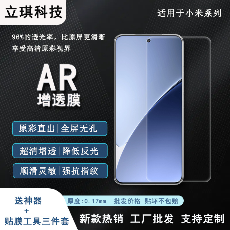 Suitable for Xiaomi 17Promax Mobile Phone Film Ar Film Redmi K90Ar Anti-Reflective High-Definition Anti-Reflective Mobile Phone Film