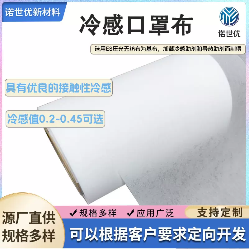 现货批发ES压光0.45夏季冰感护肤无纺布丝滑冰凉亲肤柔软无纺布