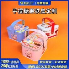 手提铁盒定制糖果可爱喜糖空盒饼干长方形小铁盒伴手礼马口铁礼品