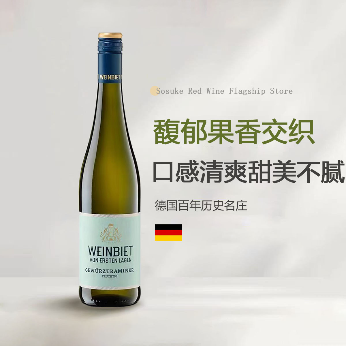 德国进口法尔茨威比特园琼瑶浆晚收半甜白葡萄酒荔枝玫瑰冰