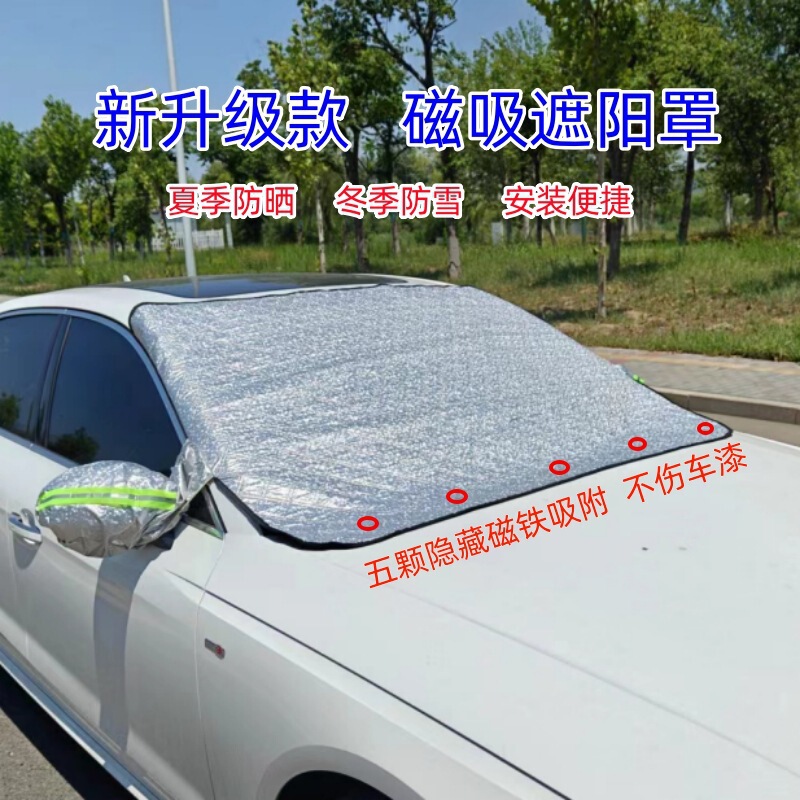 Car Sunshade, Summer Window Sun Protection, Magnetic Suction, Front Windshield, Car Sunshade, Sunshade and Heat Insulation Shield Manufacturer