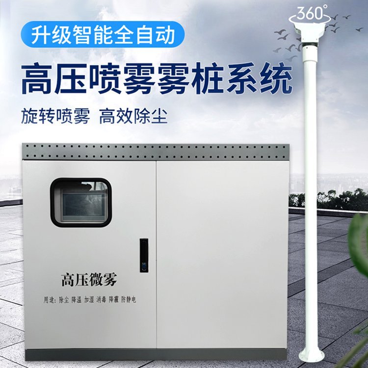 除尘喷淋杆喷雾桩生产厂家 高杆自动旋转喷雾系统 高压喷雾桩