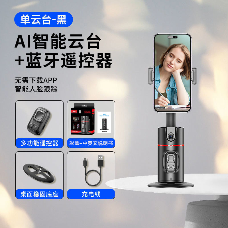 美点ライブブロードキャスト用雲台、スマホ撮影用防振パノラマ360°撮影ツール ° インテリジェントAI顔追跡P02|undefined