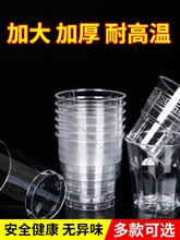 批发一次性加厚水杯家用商用酒水招待杯磨砂台阶杯高透航空杯硬/*