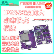 ip2368双向大功率快充模块充电宝电路板套件pd100w升降压快充