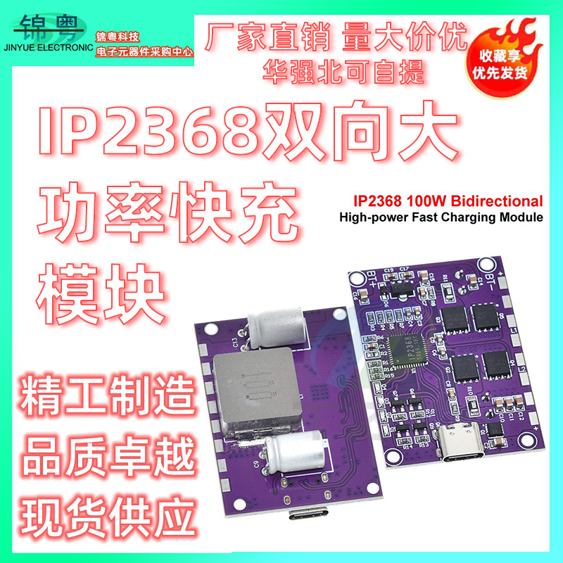 ip2368双向大功率快充模块充电宝电路板套件pd100w升降压快充
