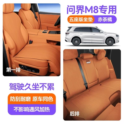 Suitable for Wenjie M8 Seat Cushions, Five- Modelə uyğun (Original) oturacaq örtükləri - m8-five-seater-red-tea-orange-seat-cushion-backrest-8-piece-set-for-the-whole-car-set