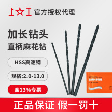 上工钻头 HSS高速钢 全规格加长钻 直柄加长麻花钻全磨制4.0~4.9