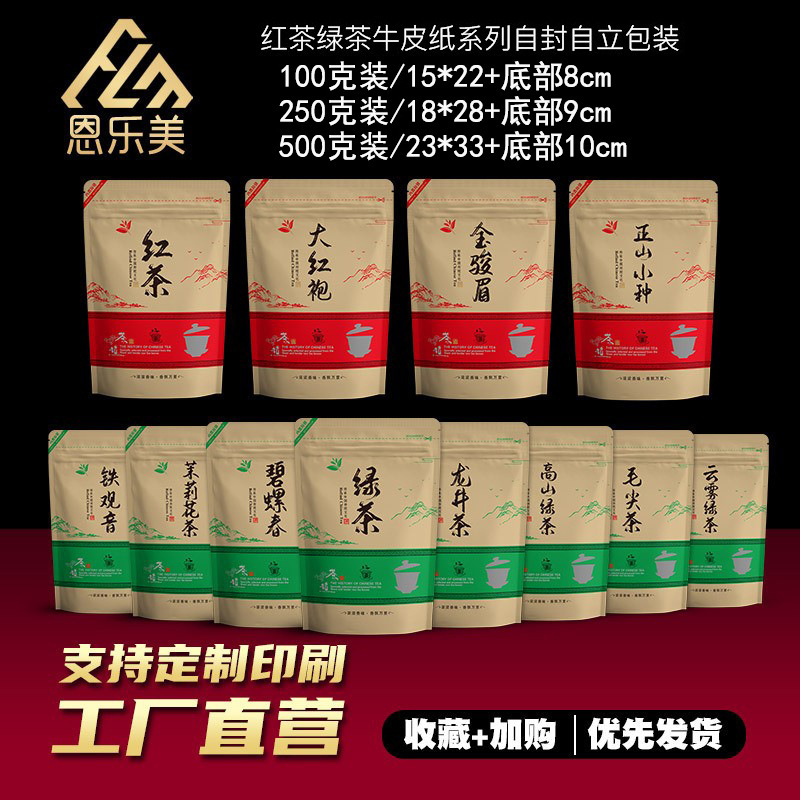 Black tea green tea bag aluminum foil packaging bag 100g kraft paper tea bag half a kilo jasmine tea self-sealing bag