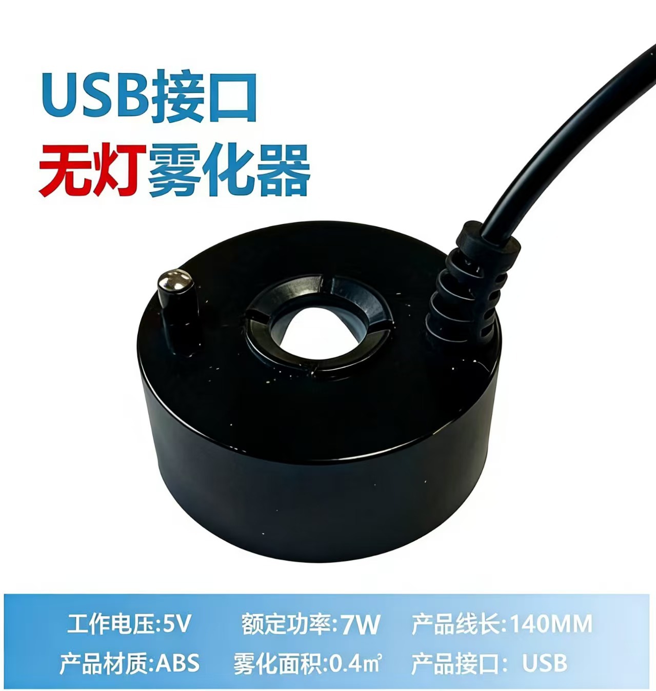 5V USB 무등 분무기 헤드 (전원 어댑터 미포함)