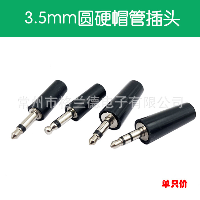 供应耳机插 音频插2.5-2音频插头