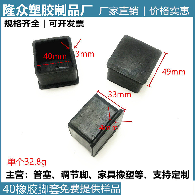 40*40方外套货架机械设备橡胶脚套不锈钢管塑料管塞防滑耐磨脚垫