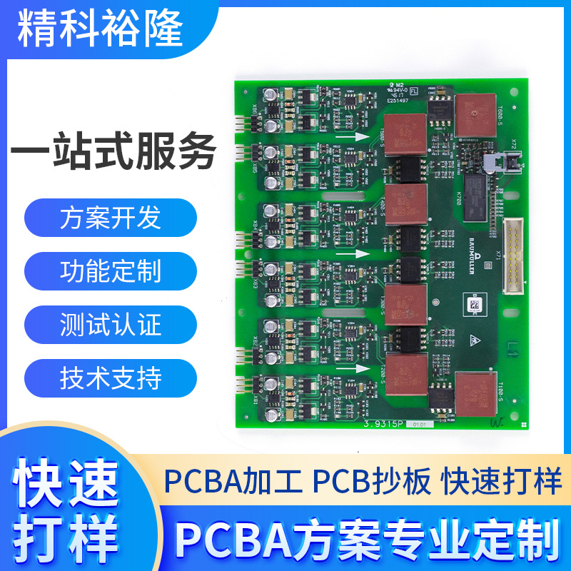 PCBA方案开发smt贴片焊接加工pcb控制板电路板线路板生产厂家设计