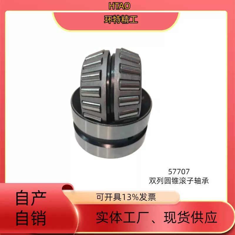 57707双列轴承350307X2D圆锥滚子轴承  俄罗斯市场专用轴承