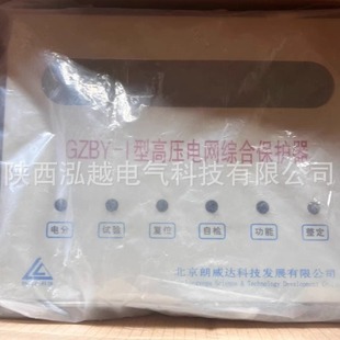 Beijing Langweida Gzby-I Type High Voltage Grid Comprehensive Gzby-1 Protective Switch Low Voltage