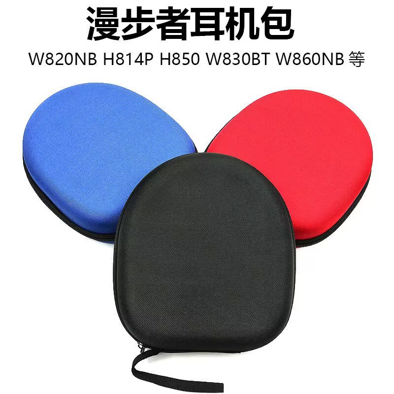 适用漫步者W860 820NB W830BT耳机包 H840 H850 K710P H814收纳盒