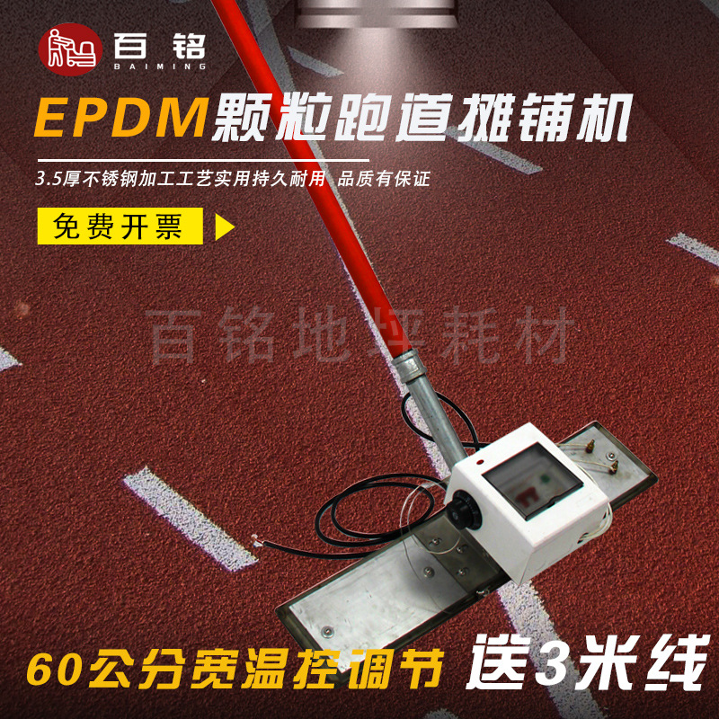 厂家直销EPDM颗粒跑道手动摊铺机 塑胶跑道摊铺机 加热烫板摊平机