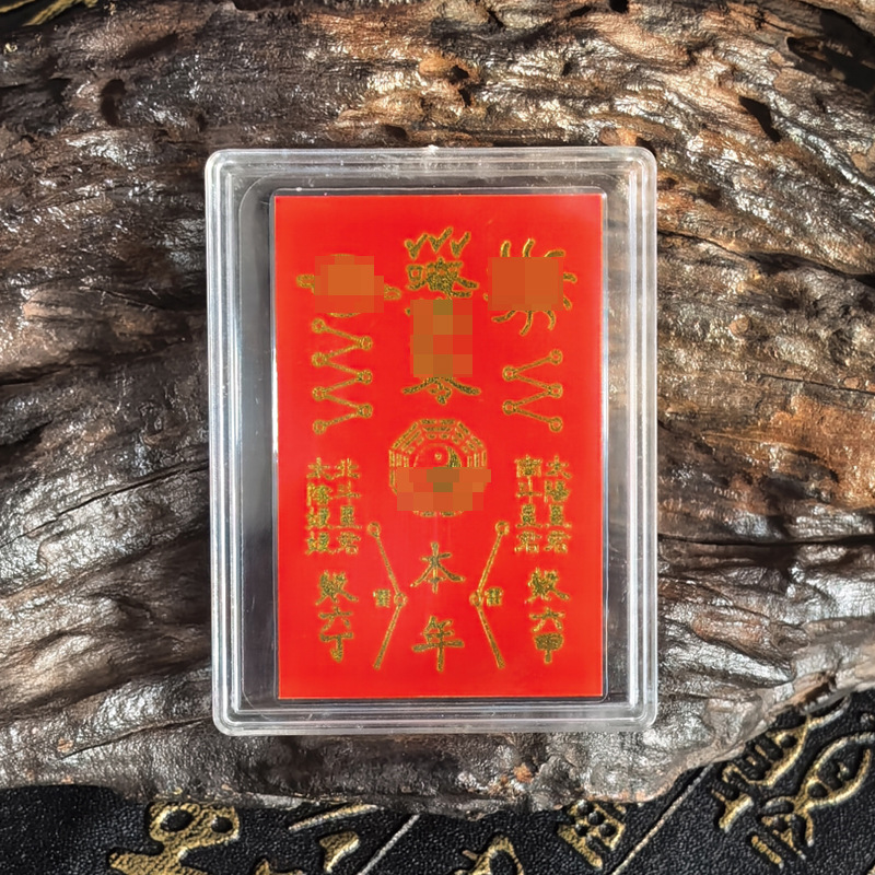龙虎山直发抖音直播爆款123456号福袋财库起势太岁亚克力黄卡纸|undefined