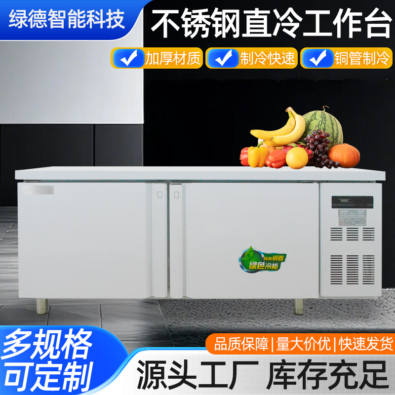 冷藏保鲜工作台 商用奶茶店厨房冷冻柜不锈钢操作台冰箱 保鲜柜